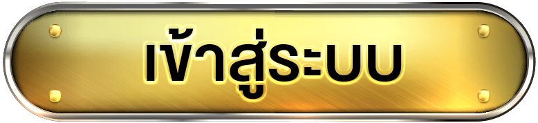 เข้าสู่ระบบ winstar789